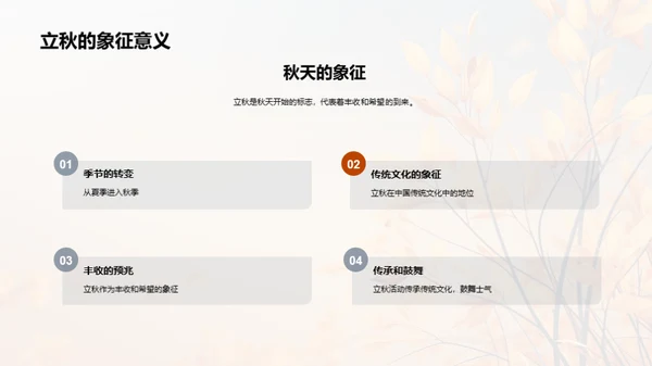 立秋与团队凝聚力