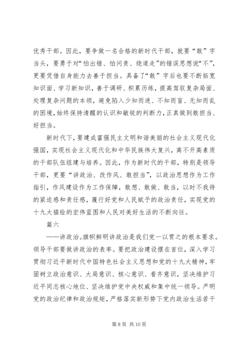 讲政治敢担当改作风专题教育学习体会六篇.docx