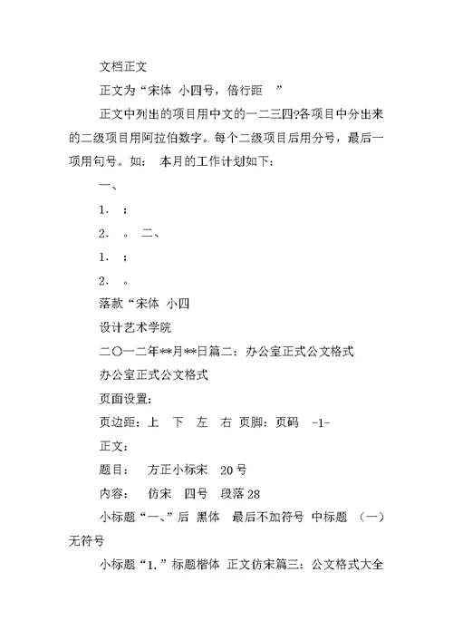 工作汇报公文格式