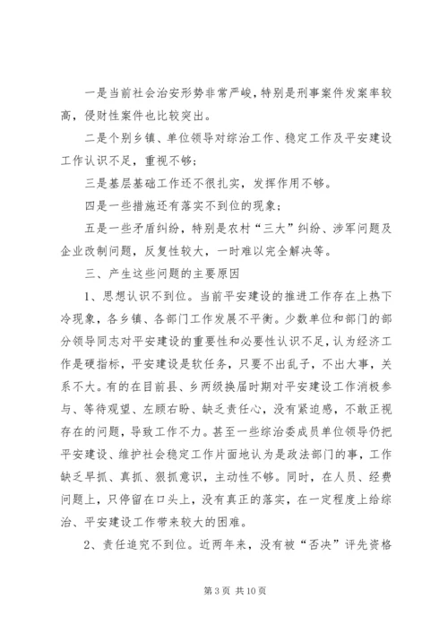 县社会稳定和治安形势分析报告范文 (2).docx