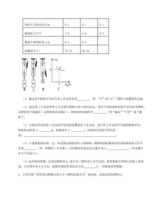 第四次月考滚动检测卷-乌龙木齐第四中学物理八年级下册期末考试专项测试试题（含答案解析）.docx