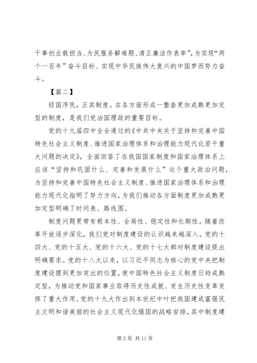 学习十九届四中全会精神心得体会（5篇）.docx