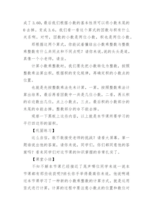 五年级上册数学课件：小数乘整数.docx