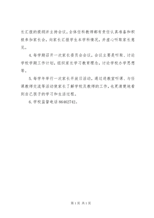 小学家校联动制度.docx