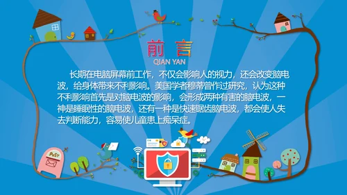 计算机网络安全知识科普PPT课件