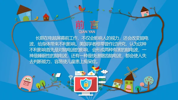 计算机网络安全知识科普PPT课件