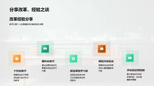 创新课堂教学实践