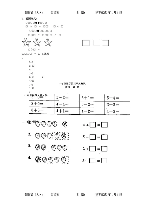 一年级上册数学第三单元练习题