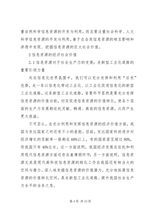 信息资源：特点·价值·机制 (2).docx