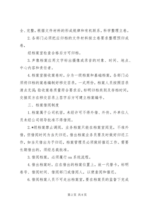 档案管理XX年度工作计划范本.docx