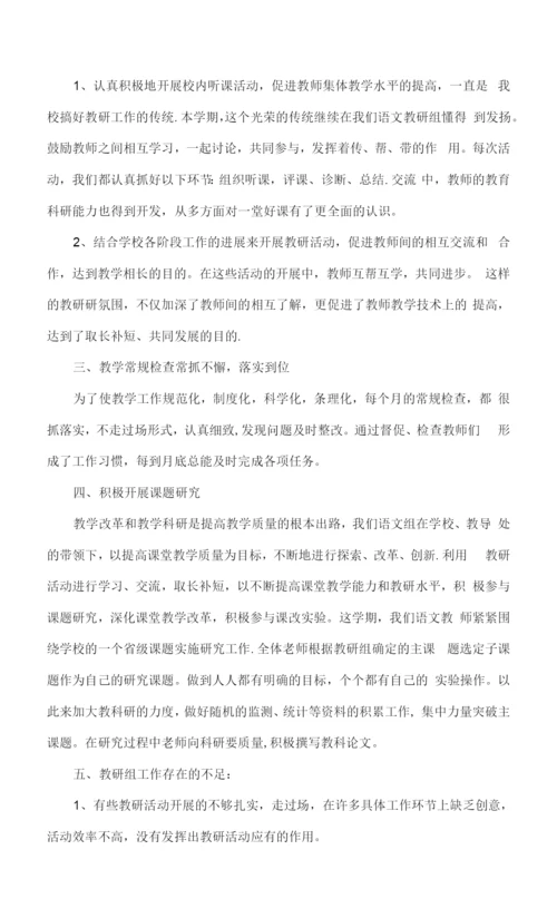 小学六年级语文教研组工作总结.docx