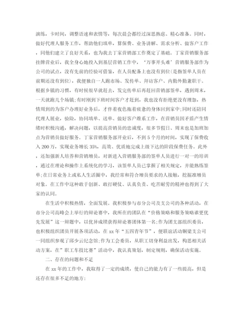 精编之保险年终总结报告范文3篇.docx