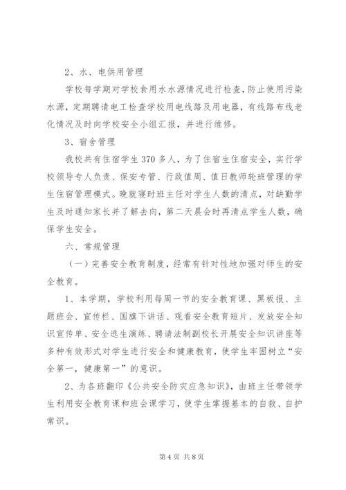 学校安全工作迎检情况汇报 (3).docx