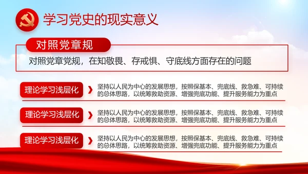 红色党建党支部党员主题党日微党课PPT模板