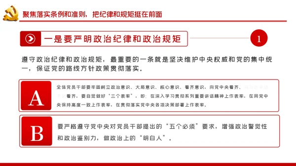 全面从严治党党风廉政建设工会党课PPT模板