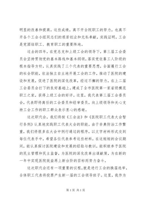 领导在职工代表大会上的讲话稿.docx