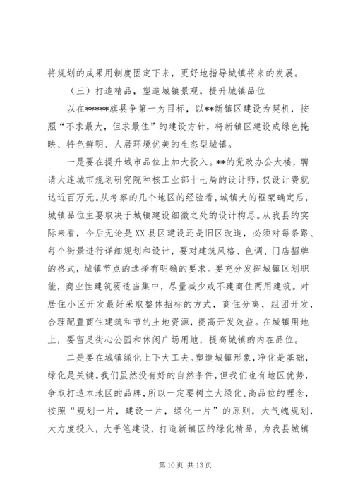 城建学习考察组考察报告_1.docx