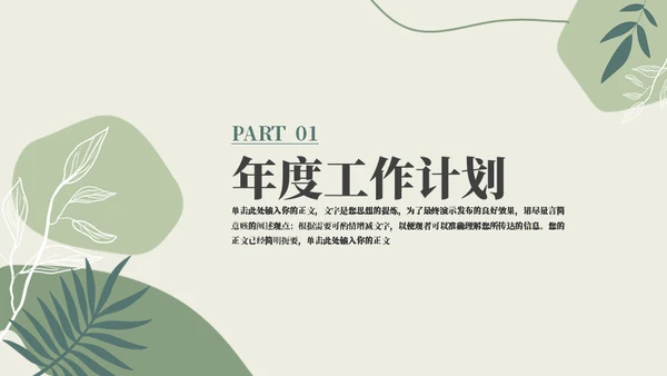 小清新年终总结通用PPT模板
