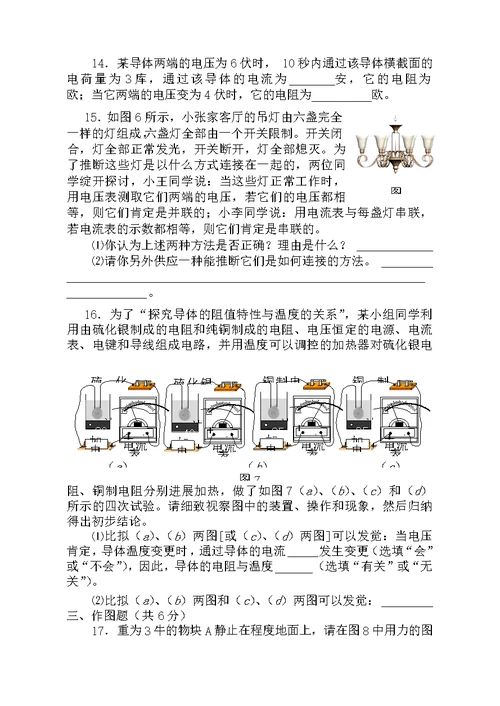 162017年宝山区中考物理一模卷含答案