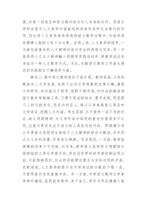 语文素养的重要性论文.docx