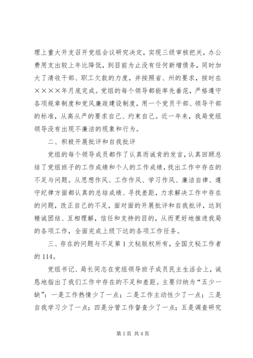 工商局党组民主生活会情况汇报 (7).docx