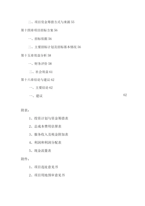 某殡仪馆建设项目投资可行性研究报告.docx