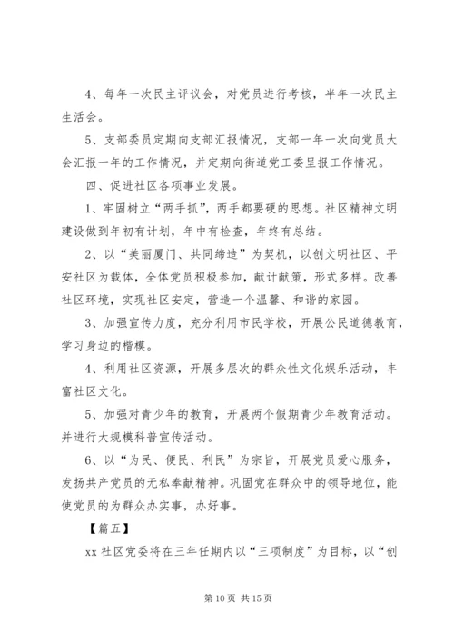 社区党委XX年个人年度工作计划范文.docx