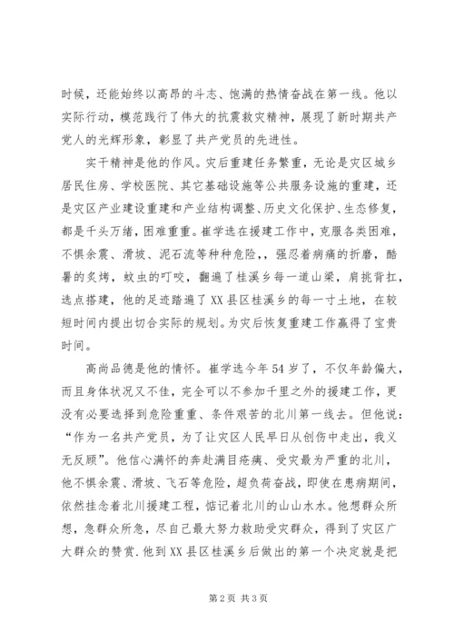 学习崔学选心得体会 (2).docx