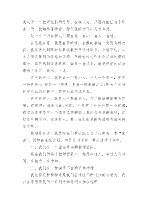 小学英语备课组长工作总结.docx