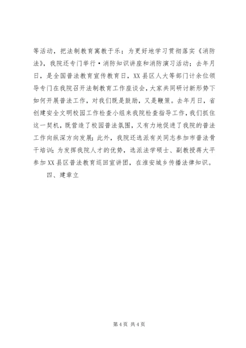 四五普法启动汇报材料 (5).docx