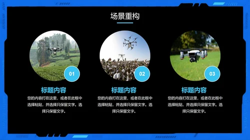 黑色简约实景科技风无人机科普主题PPT模板