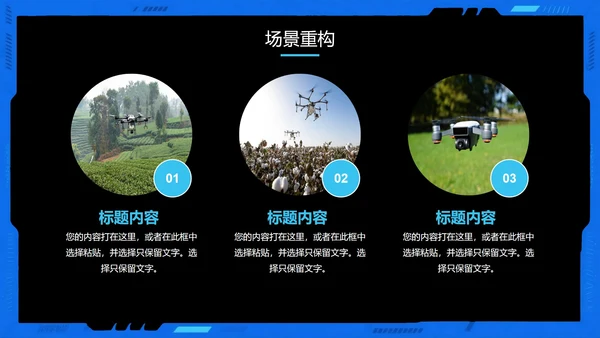 黑色简约实景科技风无人机科普主题PPT模板