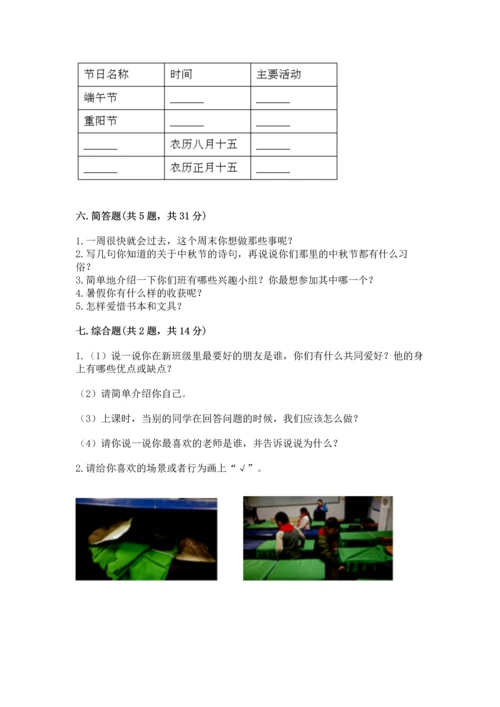 部编版二年级上册道德与法治期中测试卷精品（考点梳理）.docx