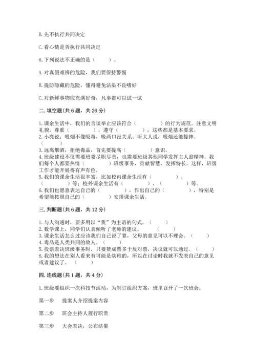 部编版五年级上册道德与法治期中测试卷带答案（考试直接用）.docx