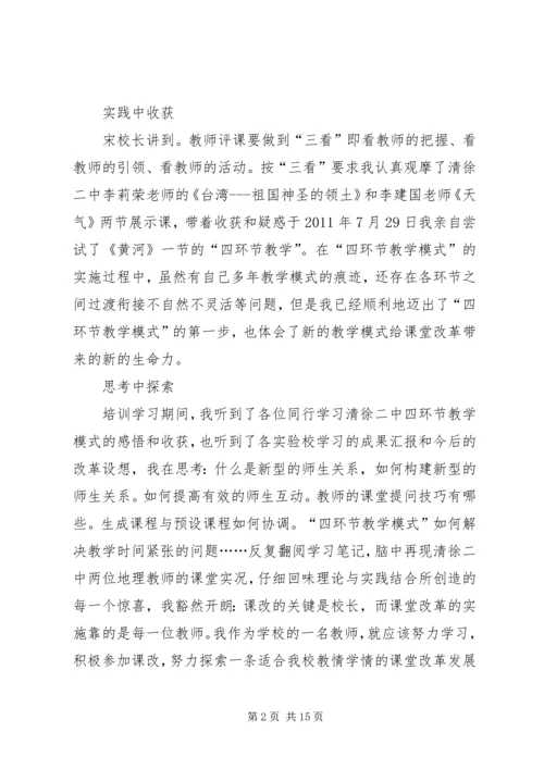 清徐二中学习有感.docx