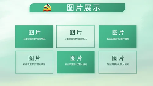 绿色中国风党风廉政建设学习教育培训动态PPT