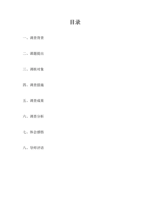大学生婚恋观调研综合报告.docx