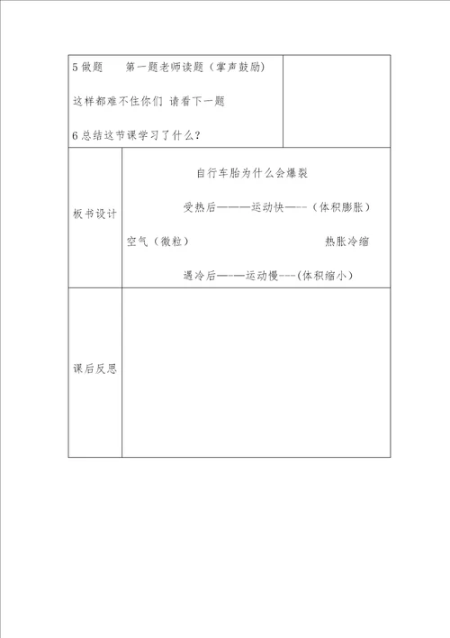 江源区五年级科学下教案