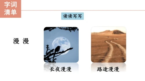 3 短诗五首【课件】(共76张PPT)