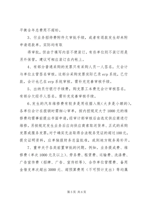 事业单位审计中发现的主要问题原因和改进意见.docx