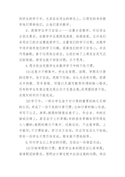 高二第二学期数学教师教学工作总结.docx