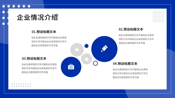 克莱茵蓝新员工入职培训会通用PPT模板