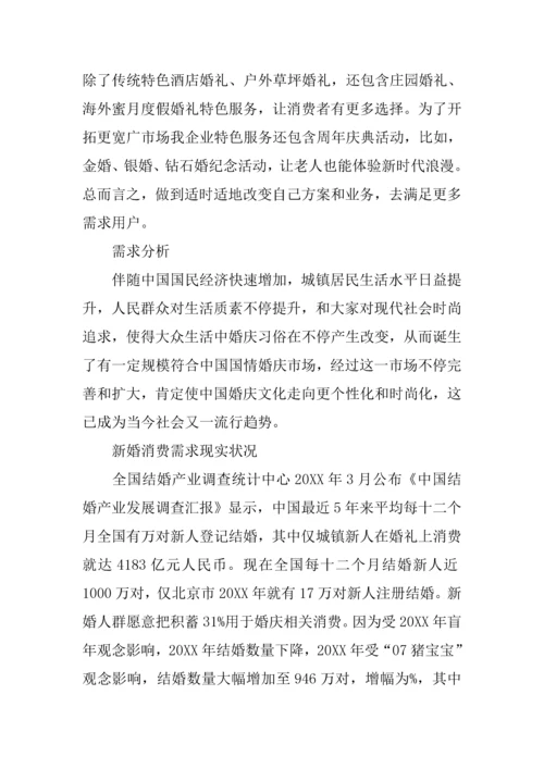 婚庆公司综合项目专业策划专项方案.docx