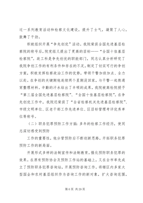 人民检察院先进事迹材料.docx