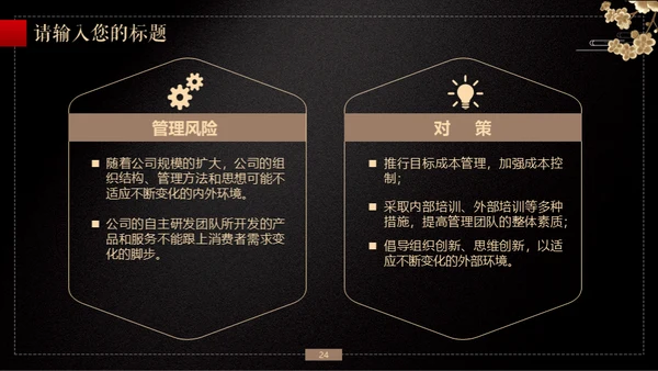中国风传统文化商务通用PPT模板