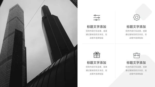 黑白极简风极简风运营计划PPT模板
