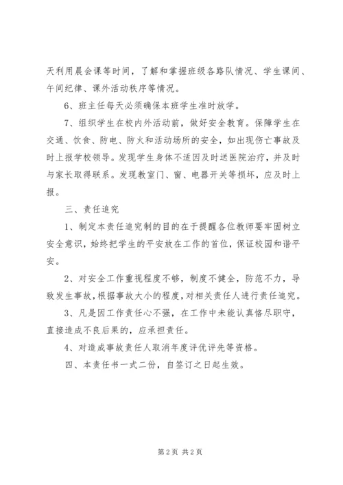 创建和谐校园安全责任书.docx