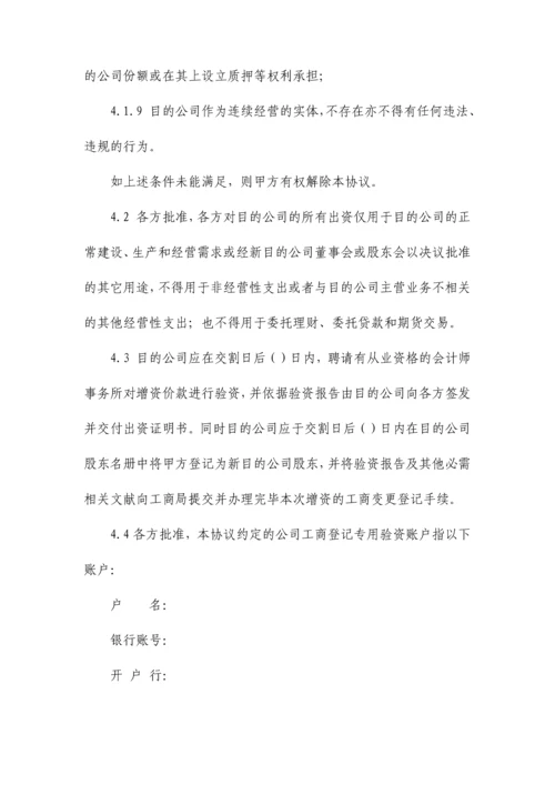 增资扩股协议书.docx