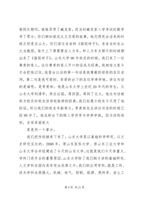 大学开学典礼领导讲话稿.docx