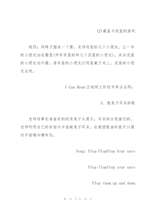 酒店万圣节活动策划复活节游戏活动策划方案.docx
